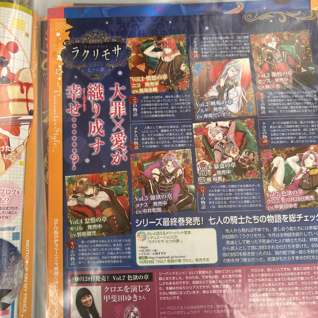 ラクリモサ　雑誌切り抜き