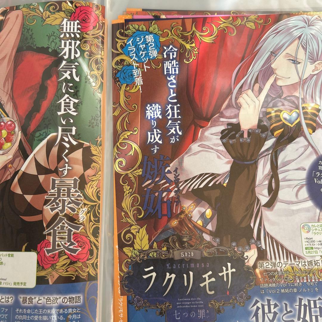 ラクリモサ　雑誌切り抜き