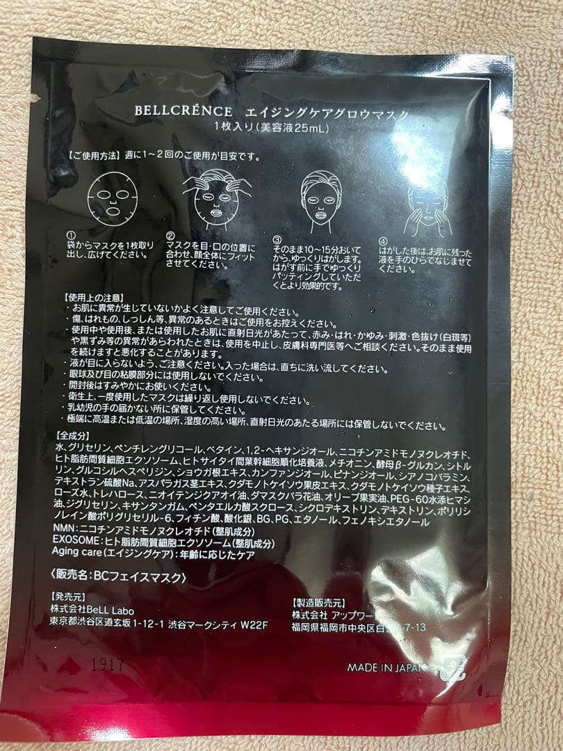 BELLCRENCE ベルクレンス エイジングケア グロウマスク パック 4枚入
