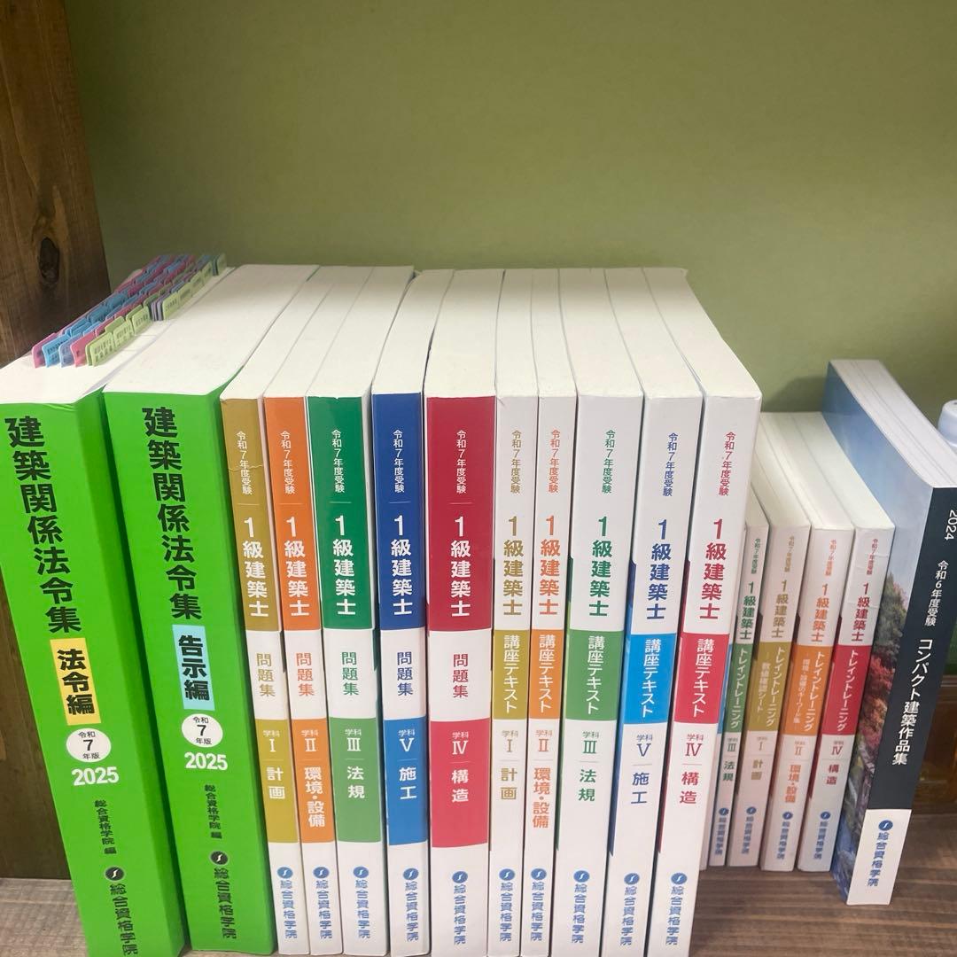令和7年 一級建築士 総合資格テキスト 令和7年度版 1級建築施工管理技士 第一次検定 問題解説 | 総合資格