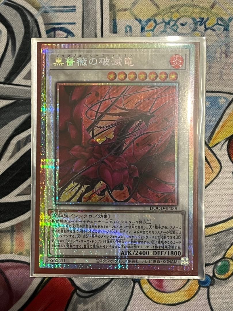 遊戯王 黒薔薇の破滅竜 グランブルローズドラゴン プリズマティック