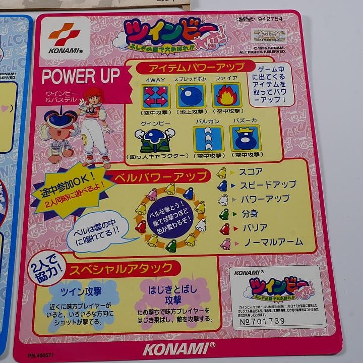 純正インスト+取扱説明書 ツインビーヤッホー！ KONAMI - メルカリ