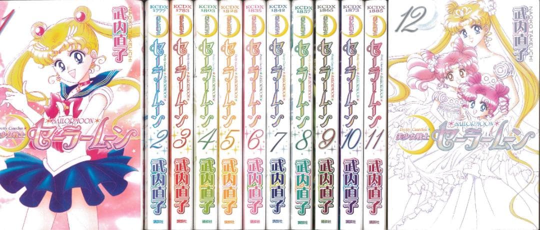 全巻初版】美少女戦士セーラームーン 新装版 全12巻完結セット 武内