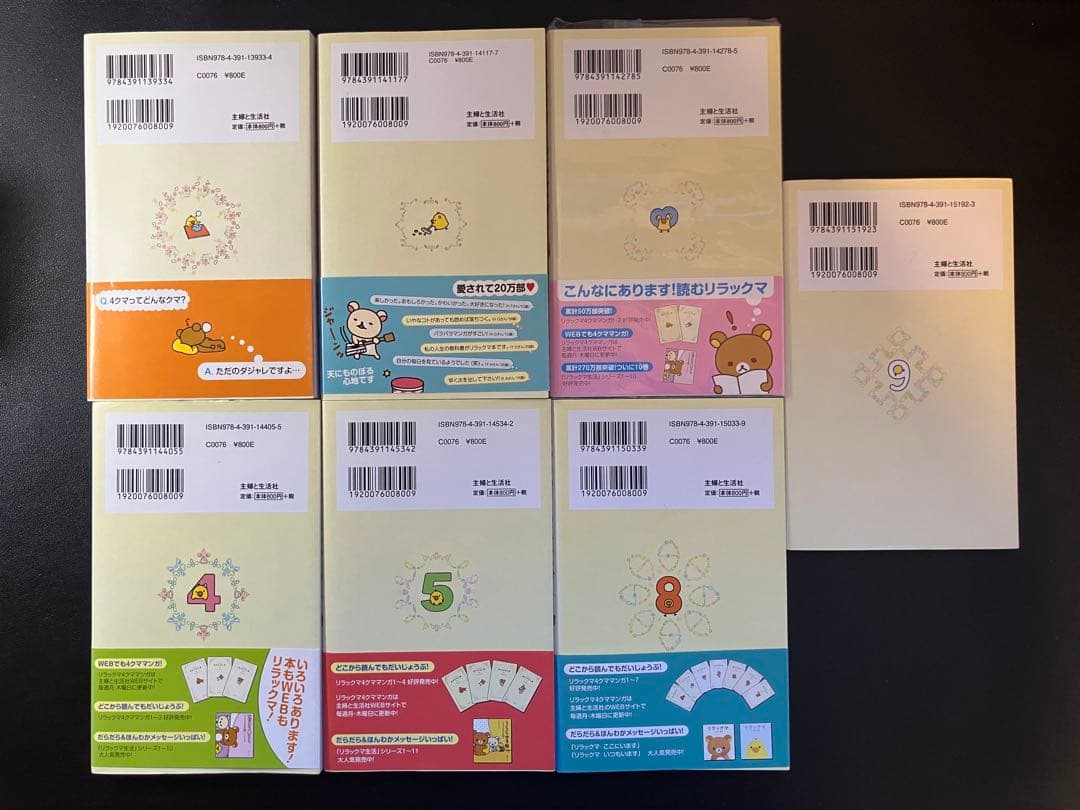 リラックマの「ここにいます」 「なにもない今日」 4クママンガ