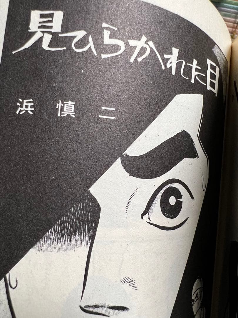 SF&怪談(ひばりコミックス、黒枠)