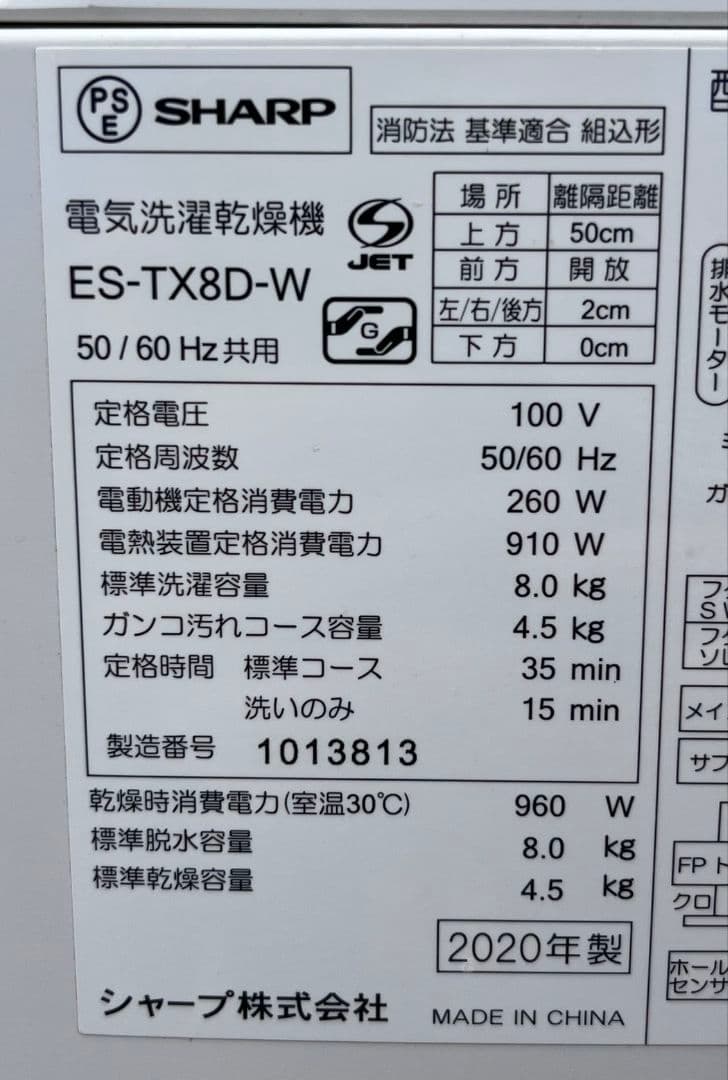 シャーププラズマクラスター洗濯機 8.0kg 自動お掃除機能風乾燥機能20年製