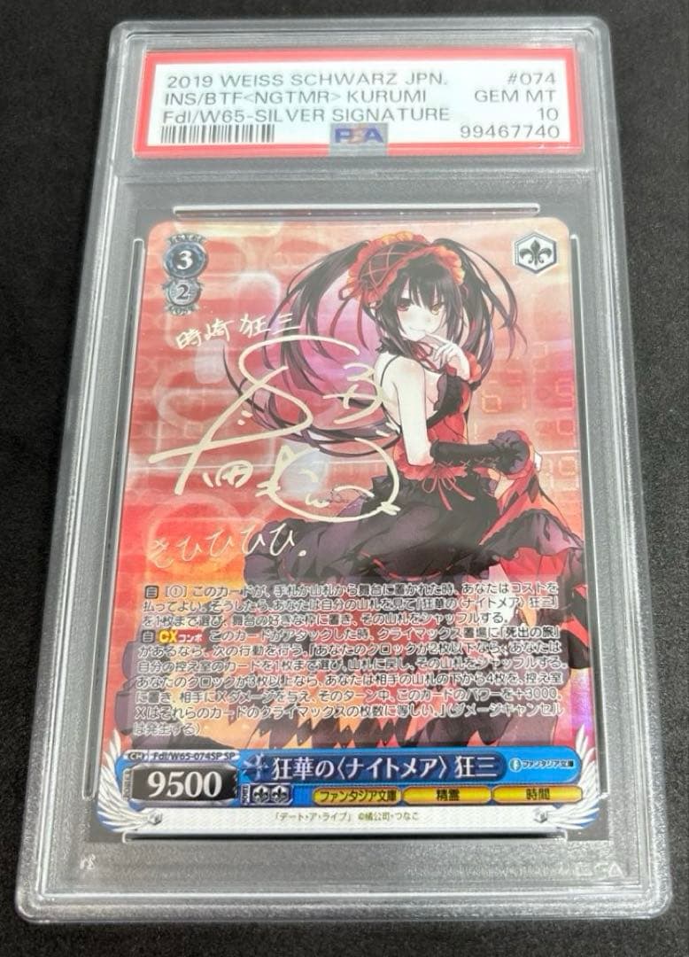 psa10】ヴァイス 狂華のナイトメア狂三 sp 新裁断 - メルカリ