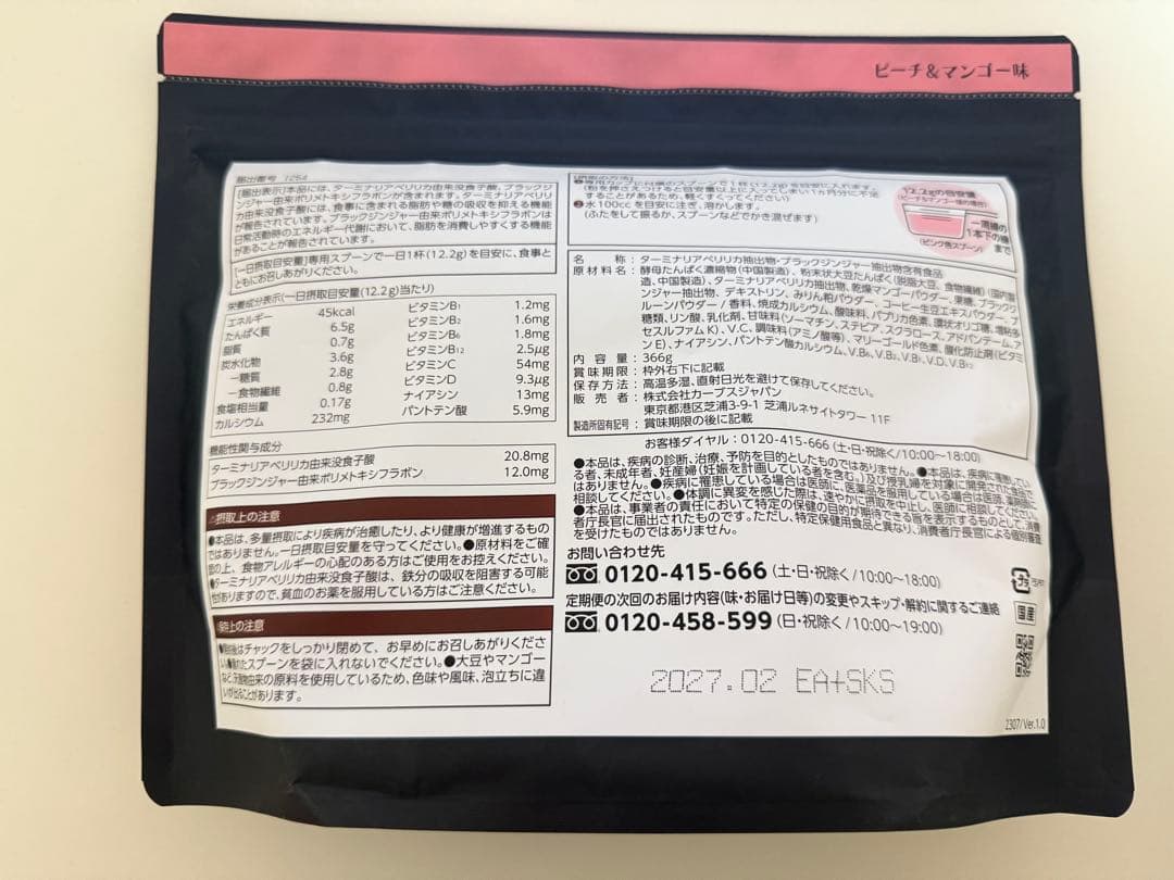 ヘルシービューティ きな粉ラテ味 ピーチマンゴー まとめ売り ！おまけ