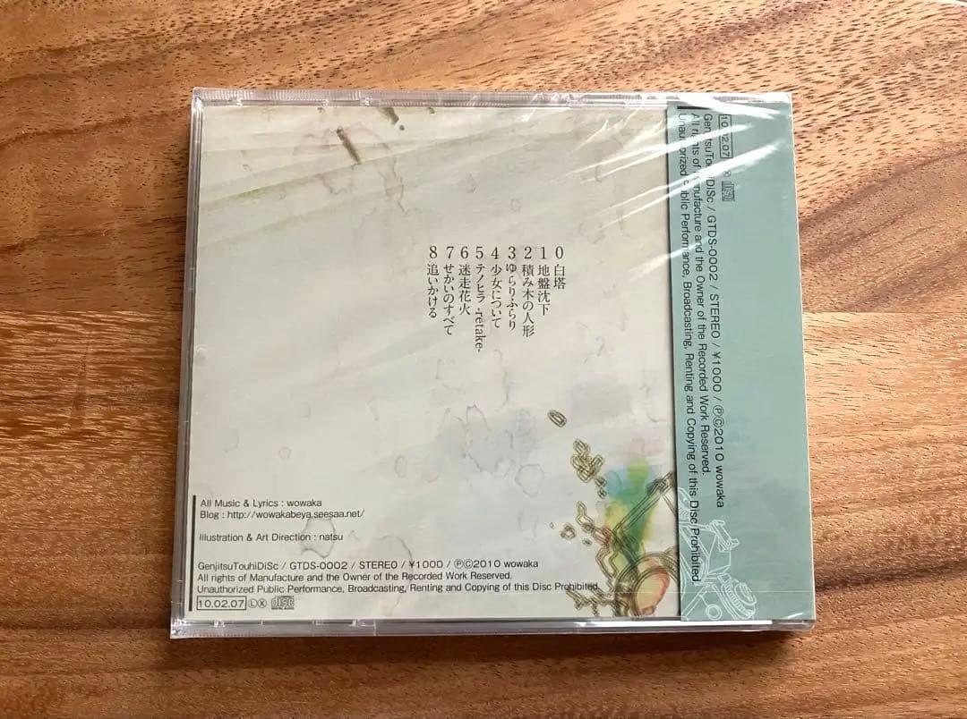 《新品未開封》wowaka world0123456789 ヒトリエ