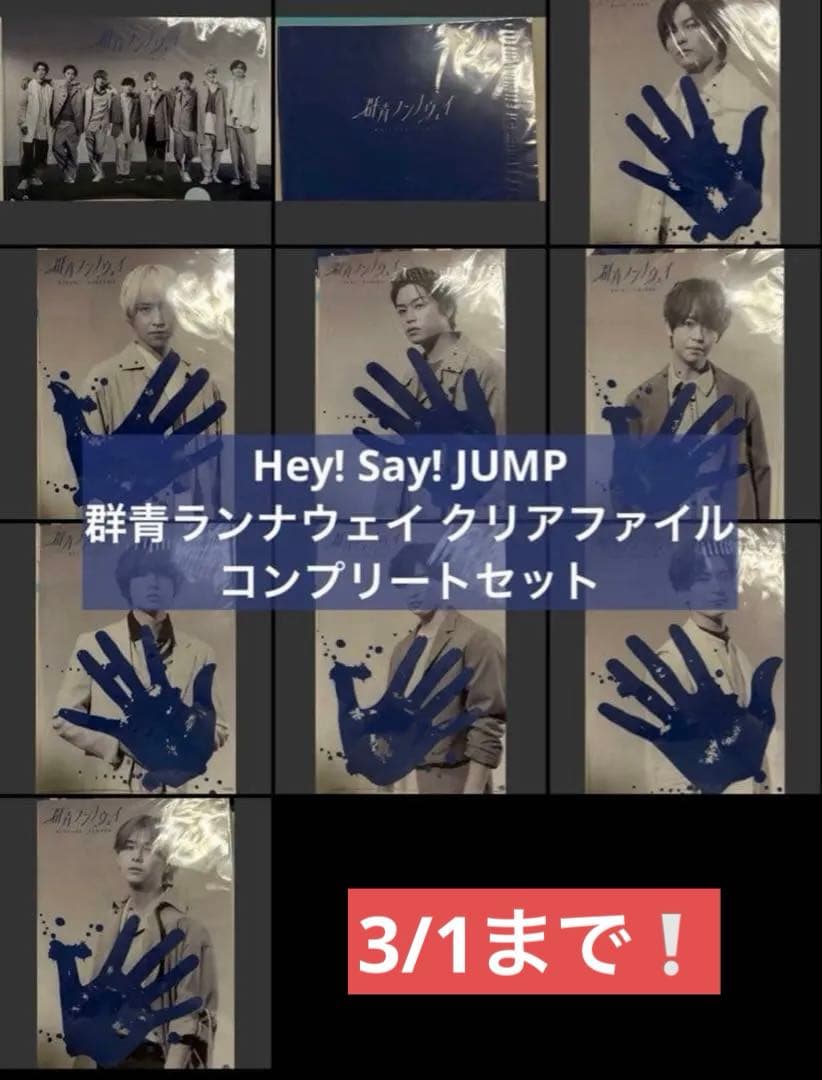 群青ランナウェイ A4クリアファイル 全メンバー セット - メルカリ