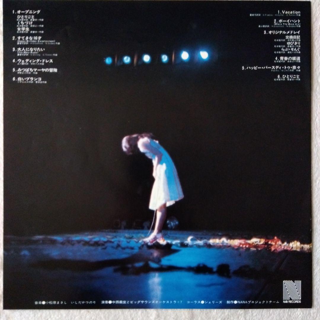 岡田奈々 セブンティーン LPレコード 特典付の通販はau PAY マーケット