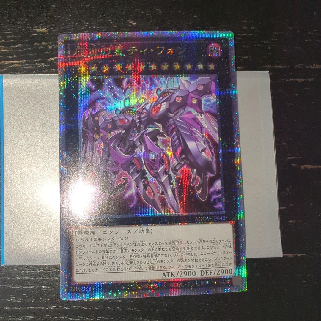 遊戯王 厄災の星 ティ・フォン 25th クオシク - メルカリ