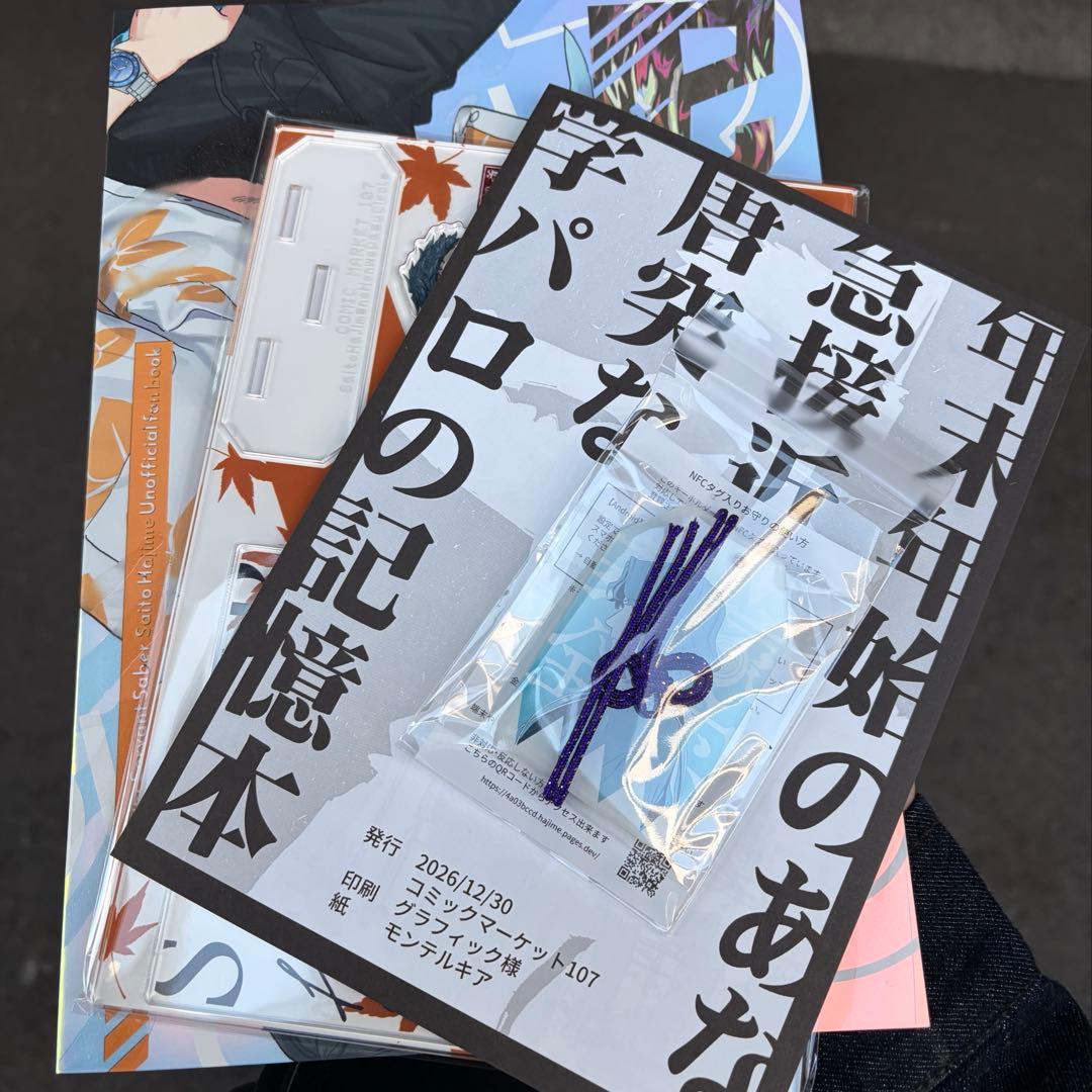 斎藤一の本を出すサークル 新刊セット+無料配布 FGO Fate 新撰組 斎藤一の本を出すサークル 新刊セット+無料配布 FGO Fate②｜Yahoo