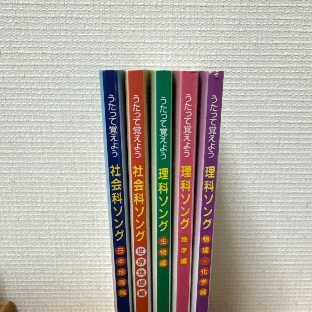 しちだ出版】うたって覚えよう 社会科・理科ソング セット - メルカリ