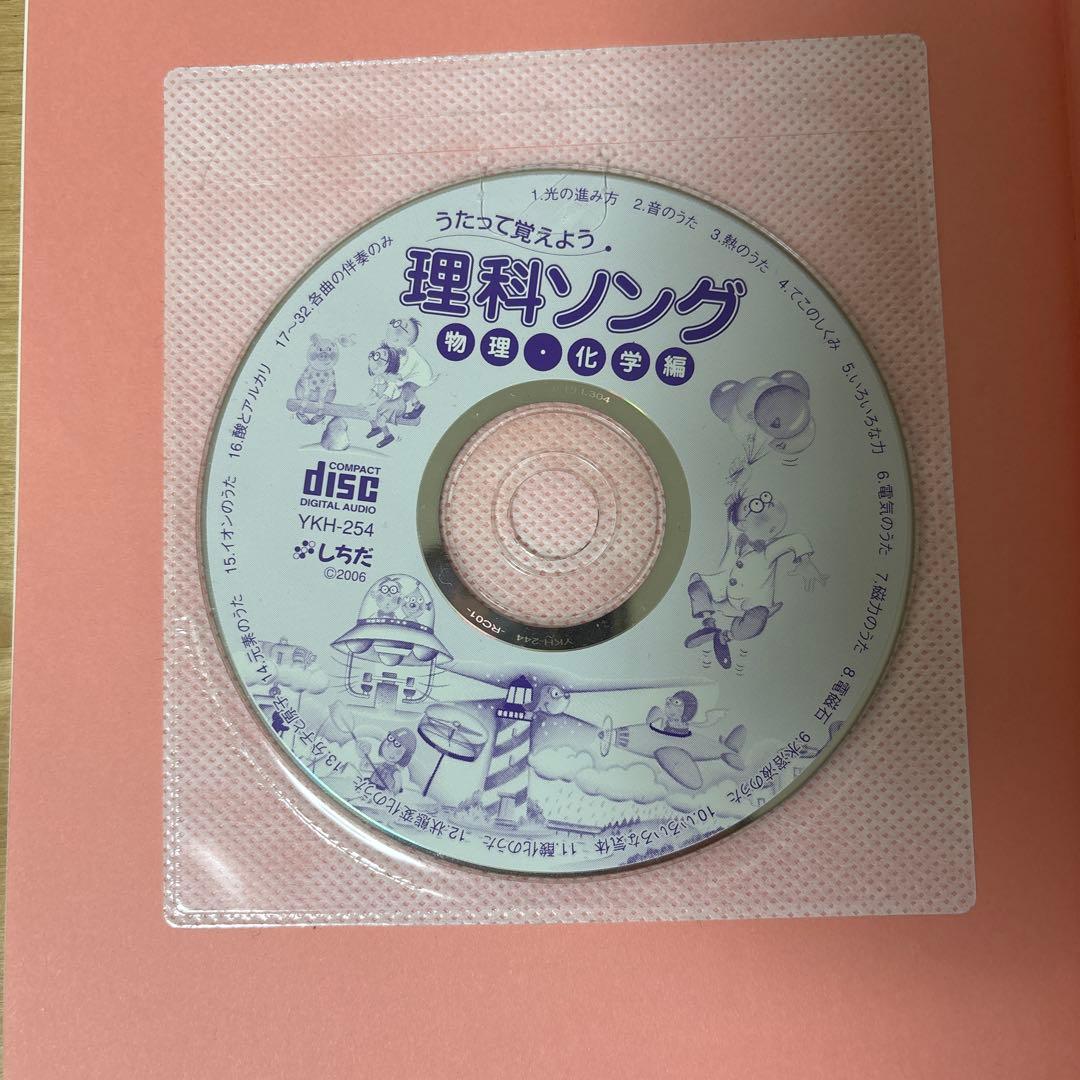 しちだ出版】うたって覚えよう 社会科・理科ソング セット - メルカリ