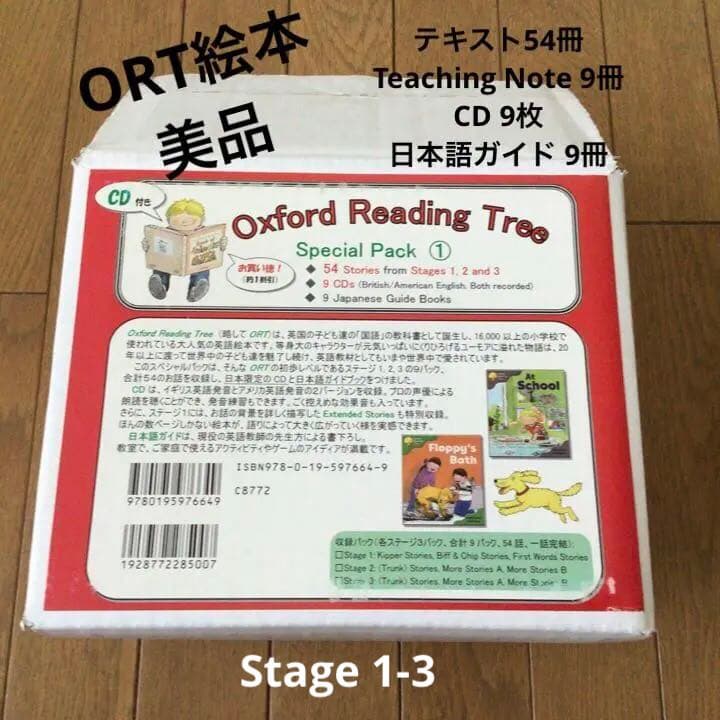 ORT絵本54話　オックスフォードリーディングツリー　Stage1-3 ORT絵本54話 オックスフォードリーディングツリー Stage1-3 ORT Stage1