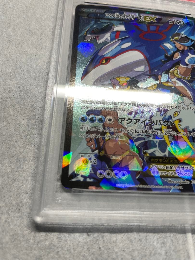 ポケモンカード アクア団のカイオーガEX psa10 - メルカリ
