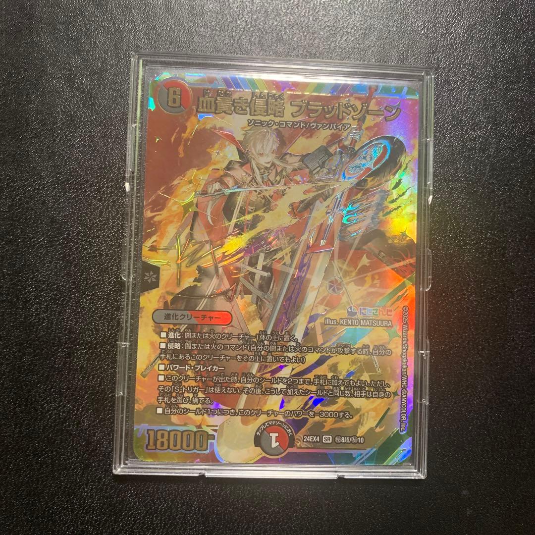 血貴き侵略 ブラッドゾーン サインシークレット にじさんじ 葛葉 Amazon.co.jp: デュエルマスターズ 血貴き侵略 ブラッドゾーン(葛葉