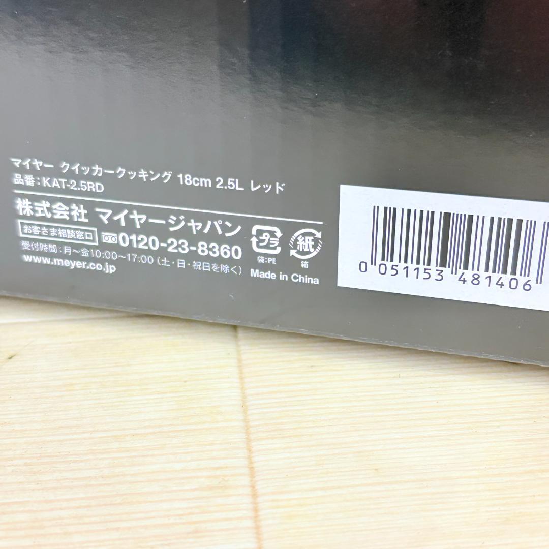 【未使用品】マイヤー コンパクト加圧鍋 2.5L