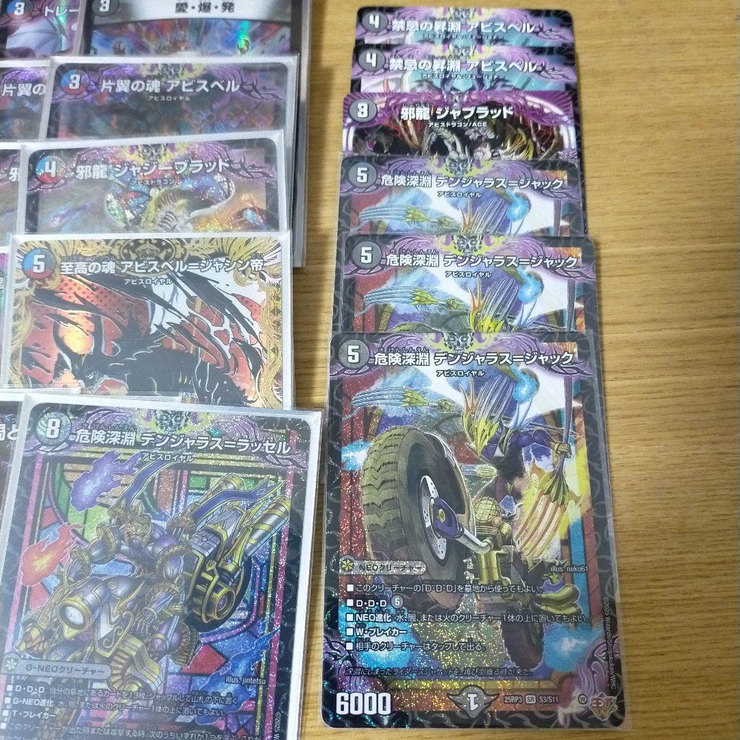 クローシスアビスデッキ 微高レート デュエマ引退品まとめ売り - メルカリ