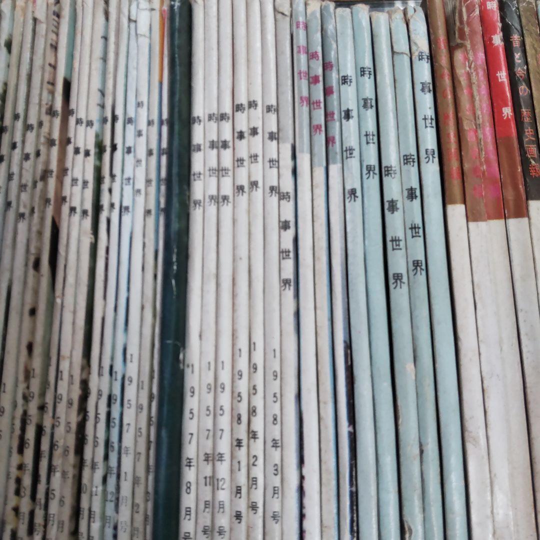 雑誌 時事世界 時事世界社 52冊まとめ売り