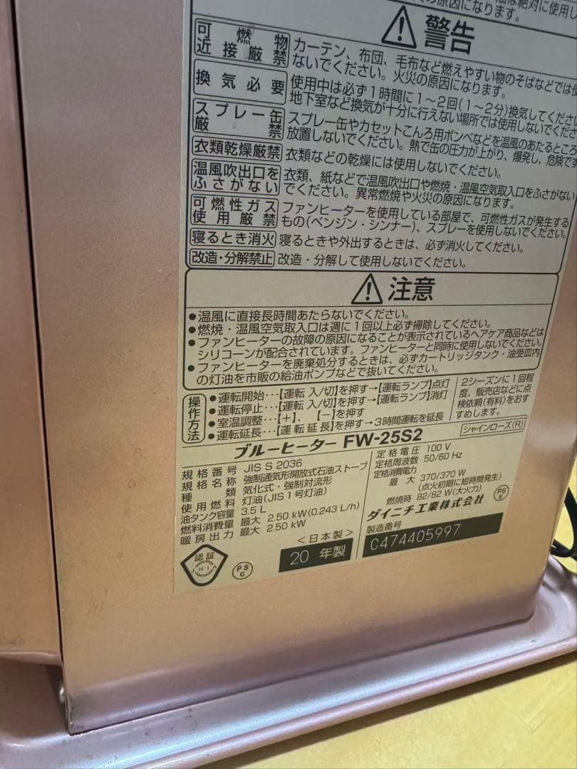 ダイニチ ブルーヒーター FW-25S2 小型サイズ ピンク ダイニチ 小型