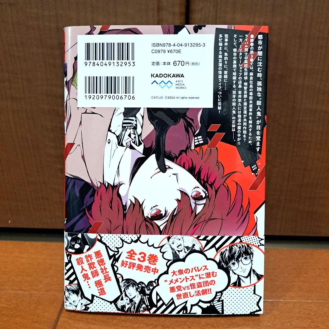 ペルソナ5 メメントスミッション 3 - メルカリ