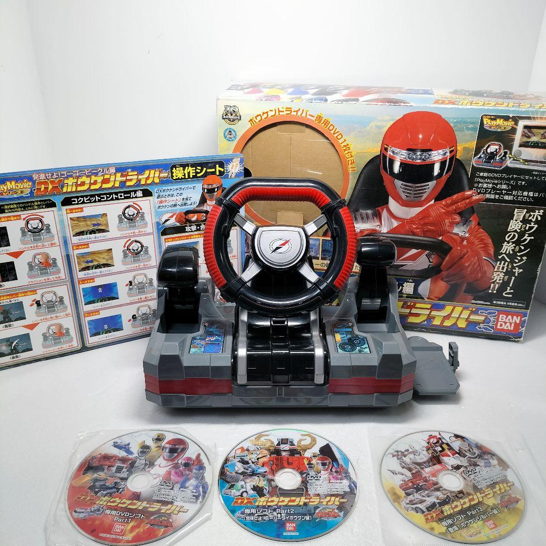 轟轟戦隊ボウケンジャー DXボウケンドライバー DVD part1.2.3 付き