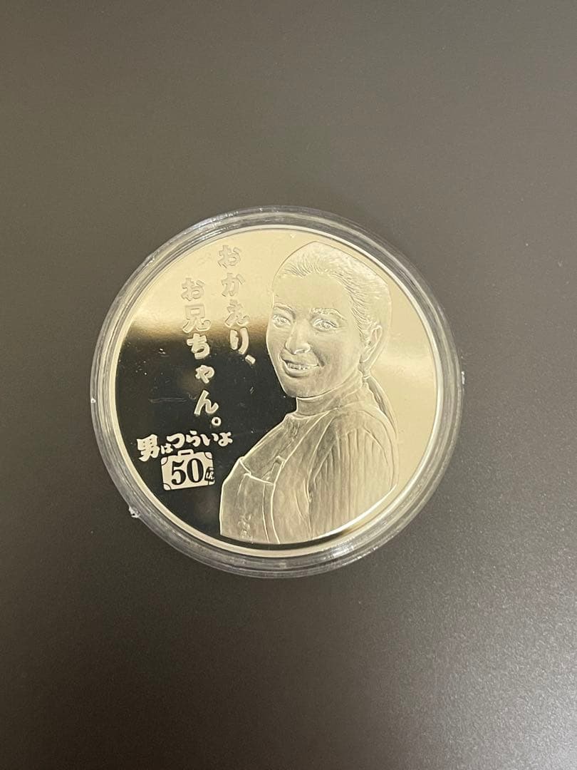 男はつらいよ 銀貨 プルーフ貨幣セット出し プルーフ銀メダル 銀製