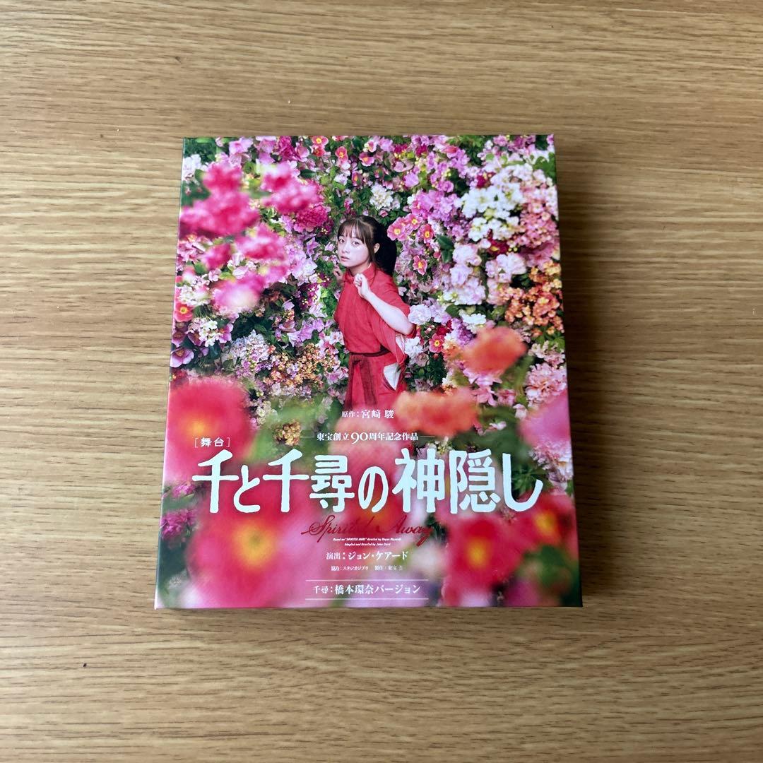 舞台 千と千尋の神隠し 橋本環奈 dvd 初回限定盤 - メルカリ