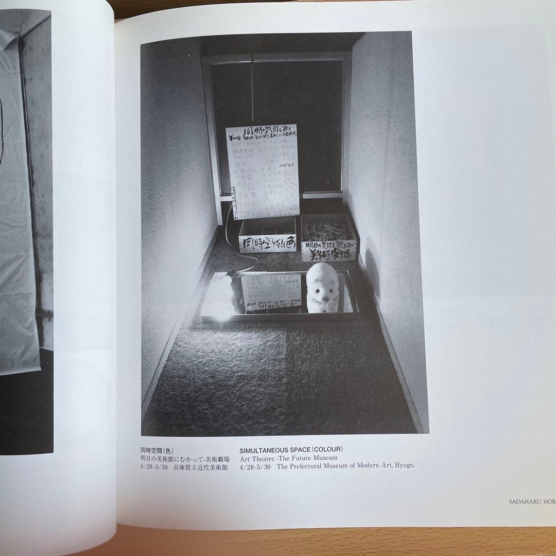 堀尾貞治80年代の記録 光琳社出版 - メルカリ