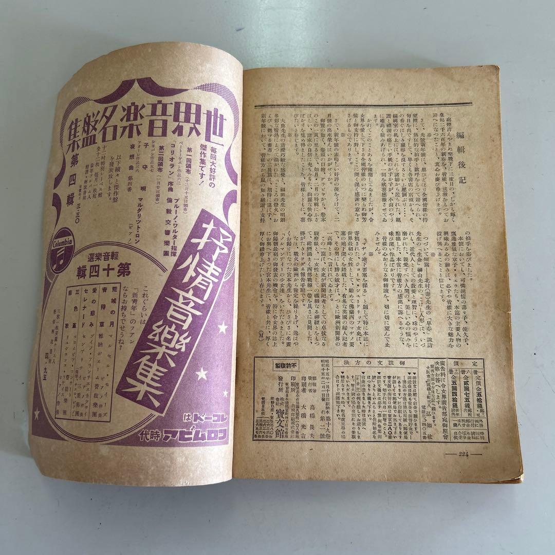 令女界　昭和15年2月号　第19巻第2号