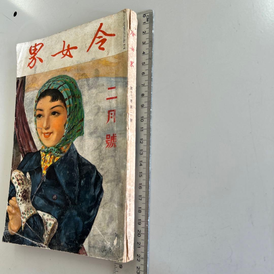 令女界　昭和15年2月号　第19巻第2号