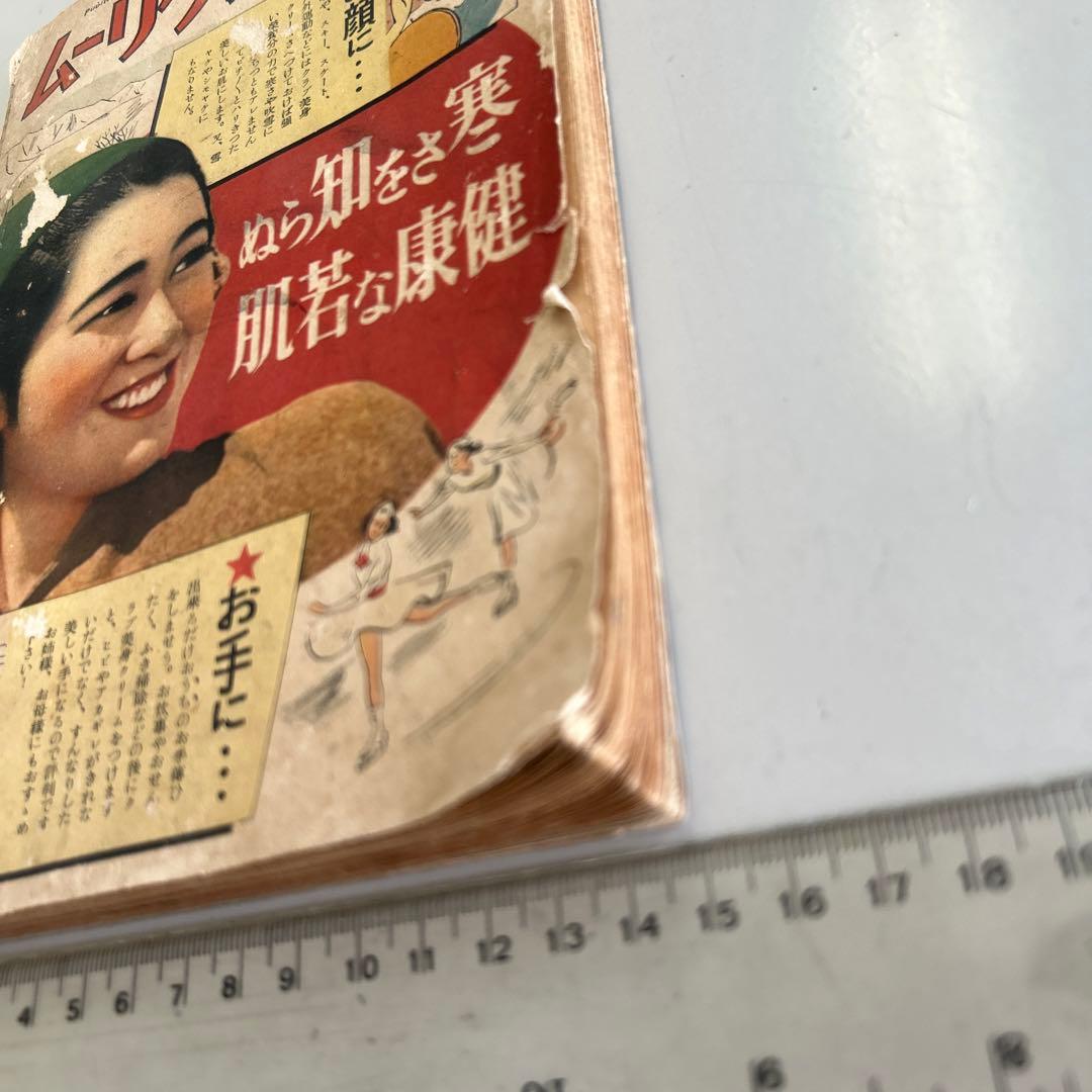 令女界　昭和15年2月号　第19巻第2号