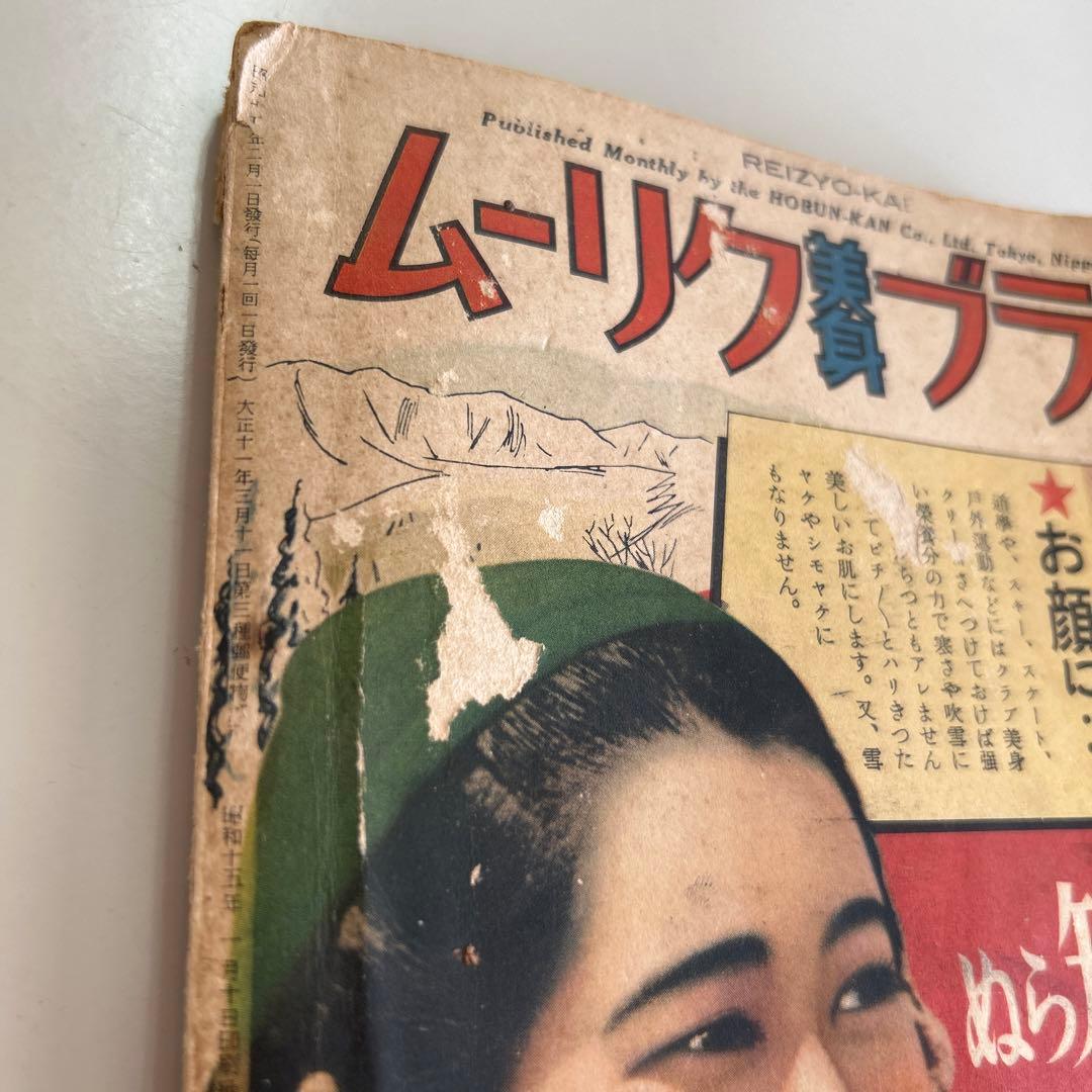 令女界　昭和15年2月号　第19巻第2号