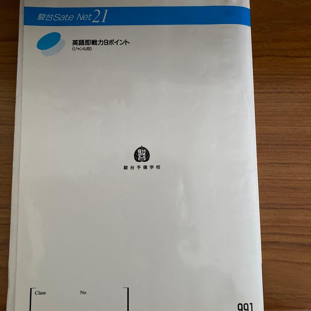 駿台テキスト 英語即戦力9ポイント 高橋善昭 - メルカリ