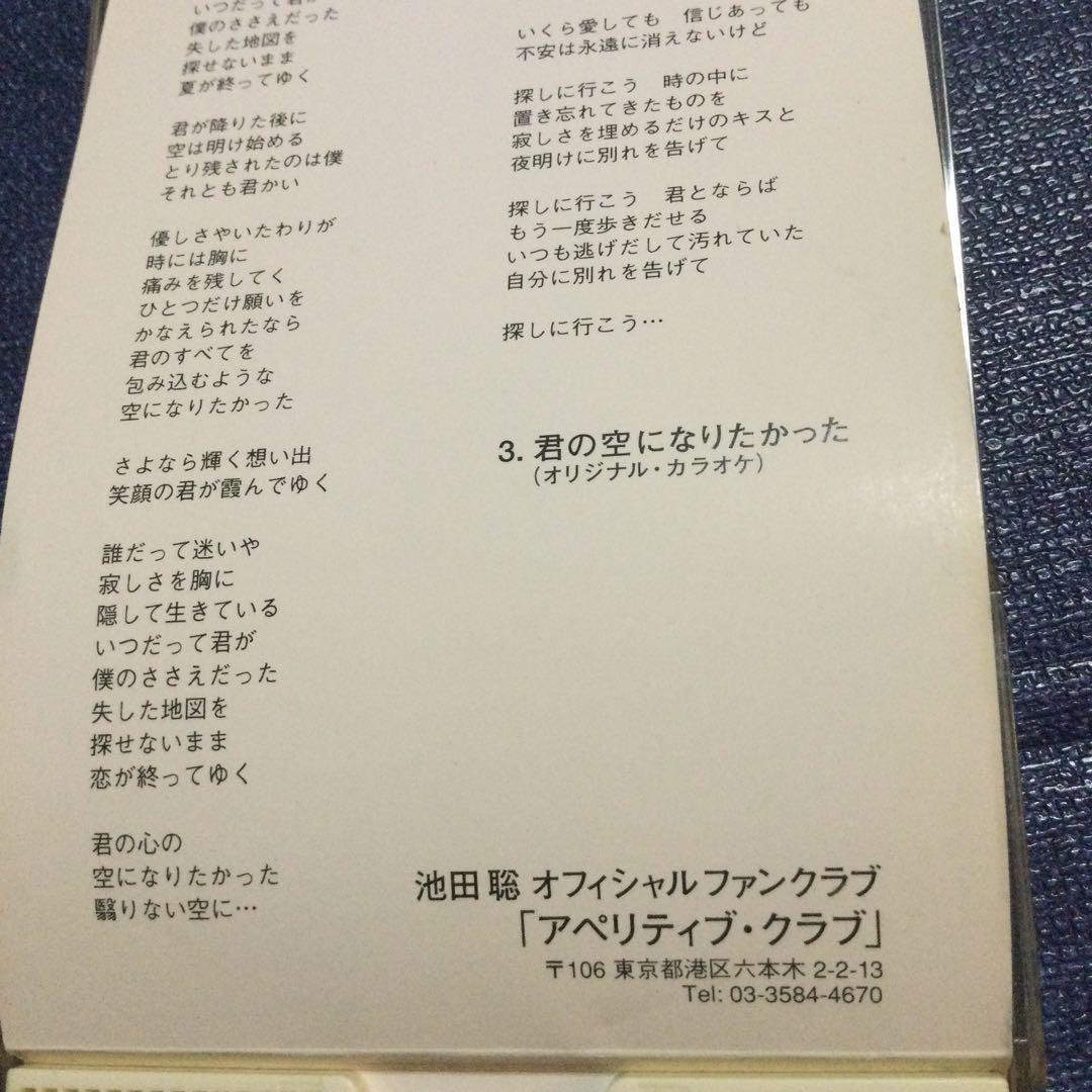池田聡/君の空になりたかった 8センチ8cmシングル シティーポップ CD