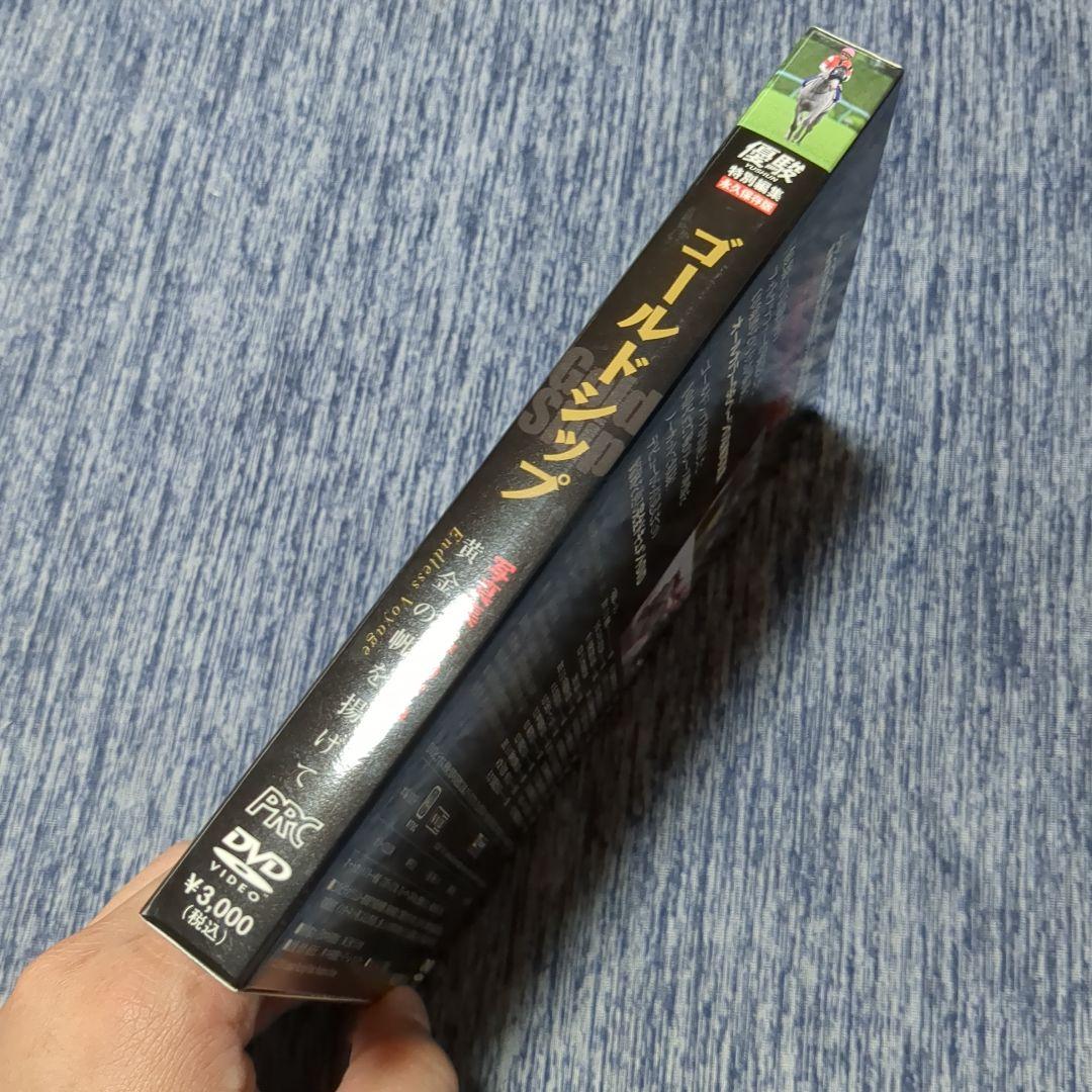 【美品】優駿 ゴールドシップ 写真集&DVD 特別編集 永久保存版