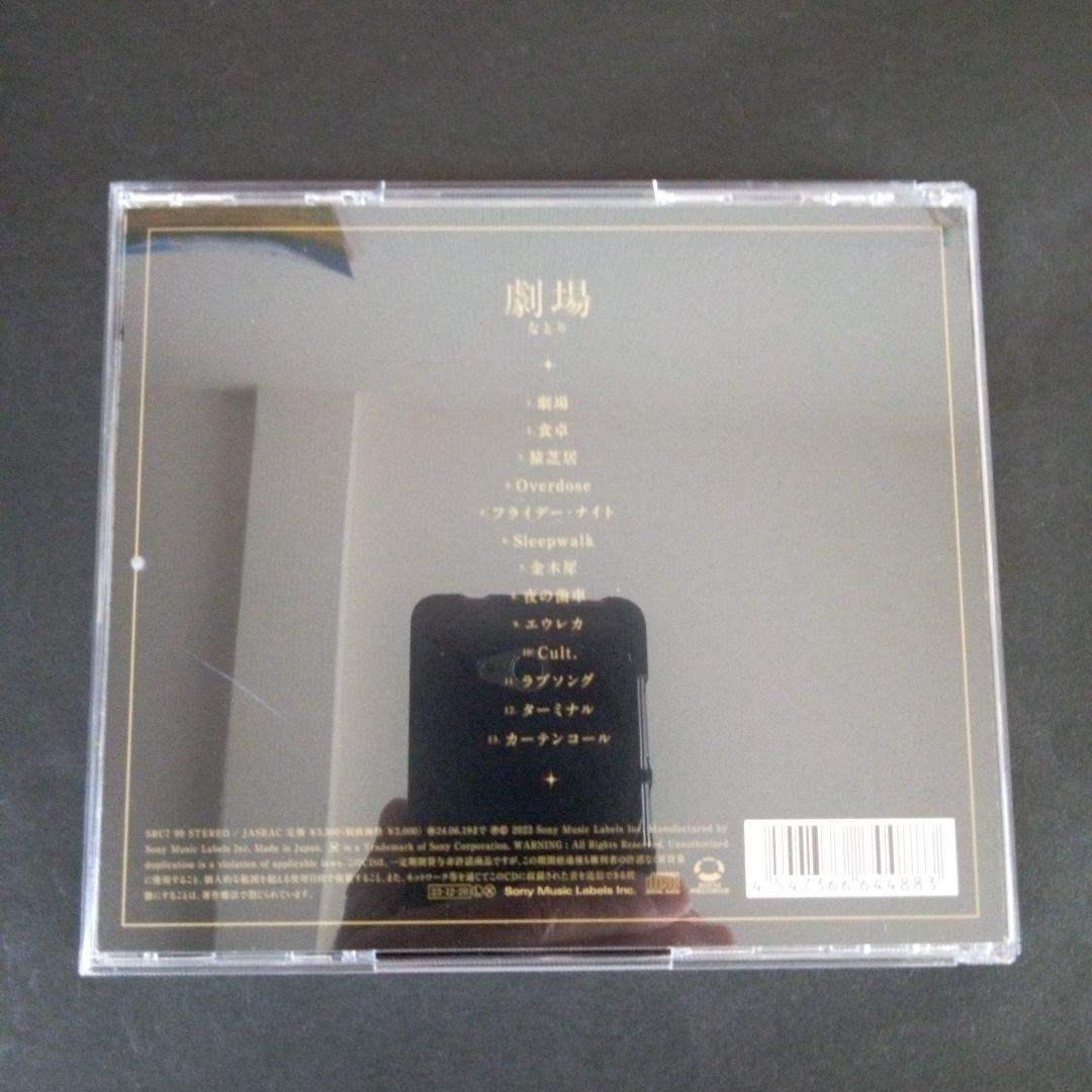 なとり「劇場」 /［レンタル限定盤］ アルバム CD - メルカリ