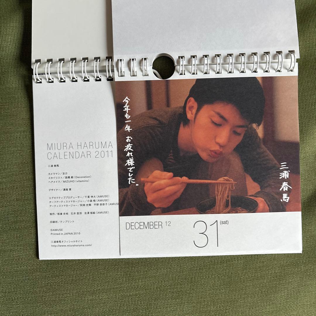 三浦春馬カレンダー2011 三浦春馬カレンダー2011 三浦春馬カレンダー