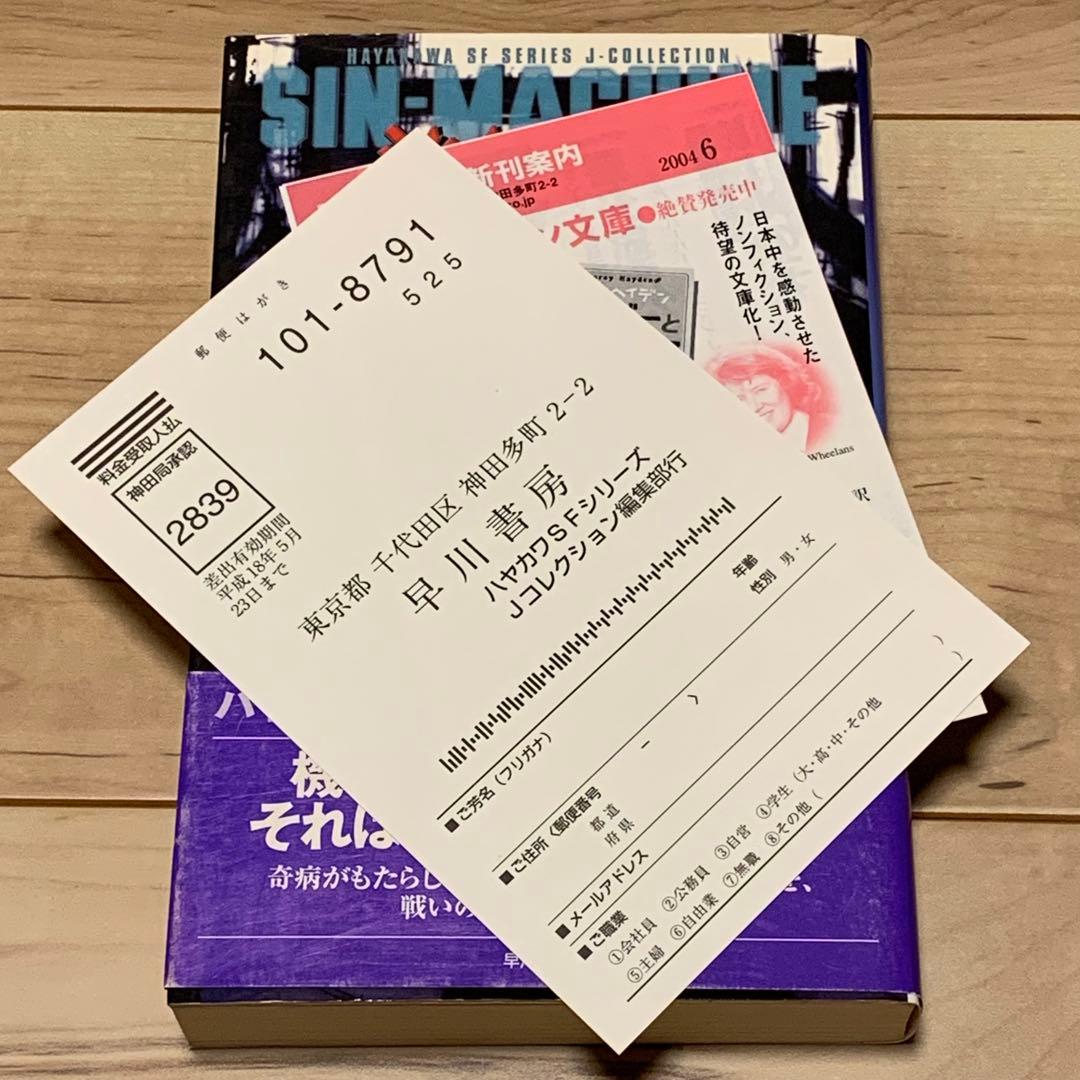 初版帯付坂本康宏シン・マシン弐瓶勉TSUTOMUNIHEIハヤカワSFシリーズJ