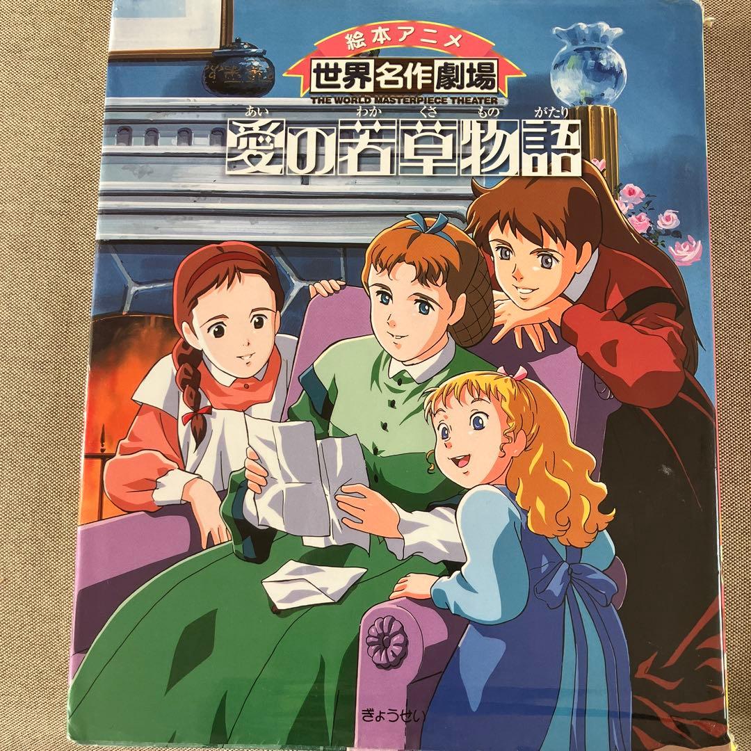 絵本アニメ 世界名作劇場 2冊セット - メルカリ