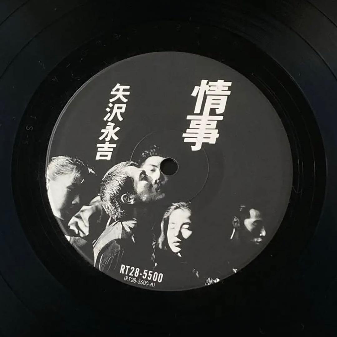 LP 矢沢永吉 情事 RT28-5500 レコード 帯付き - メルカリ