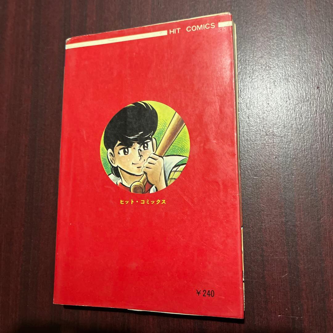 梅本さちお アパッチ野球軍 3巻初版 - メルカリ