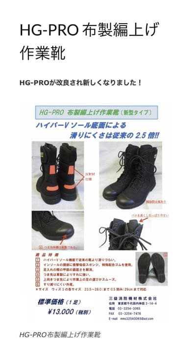 三益消防機材製 HG-PRO ハイグリップ布製編み上げ靴 消防 救助 - メルカリ