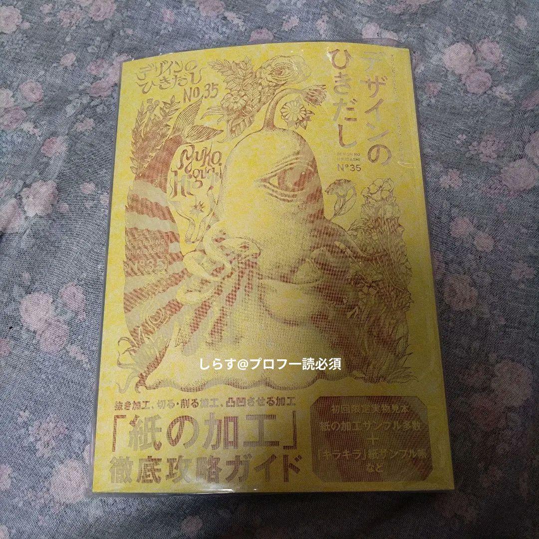 デザインのひきだし 31、32、33、34、35、39、47 - メルカリ