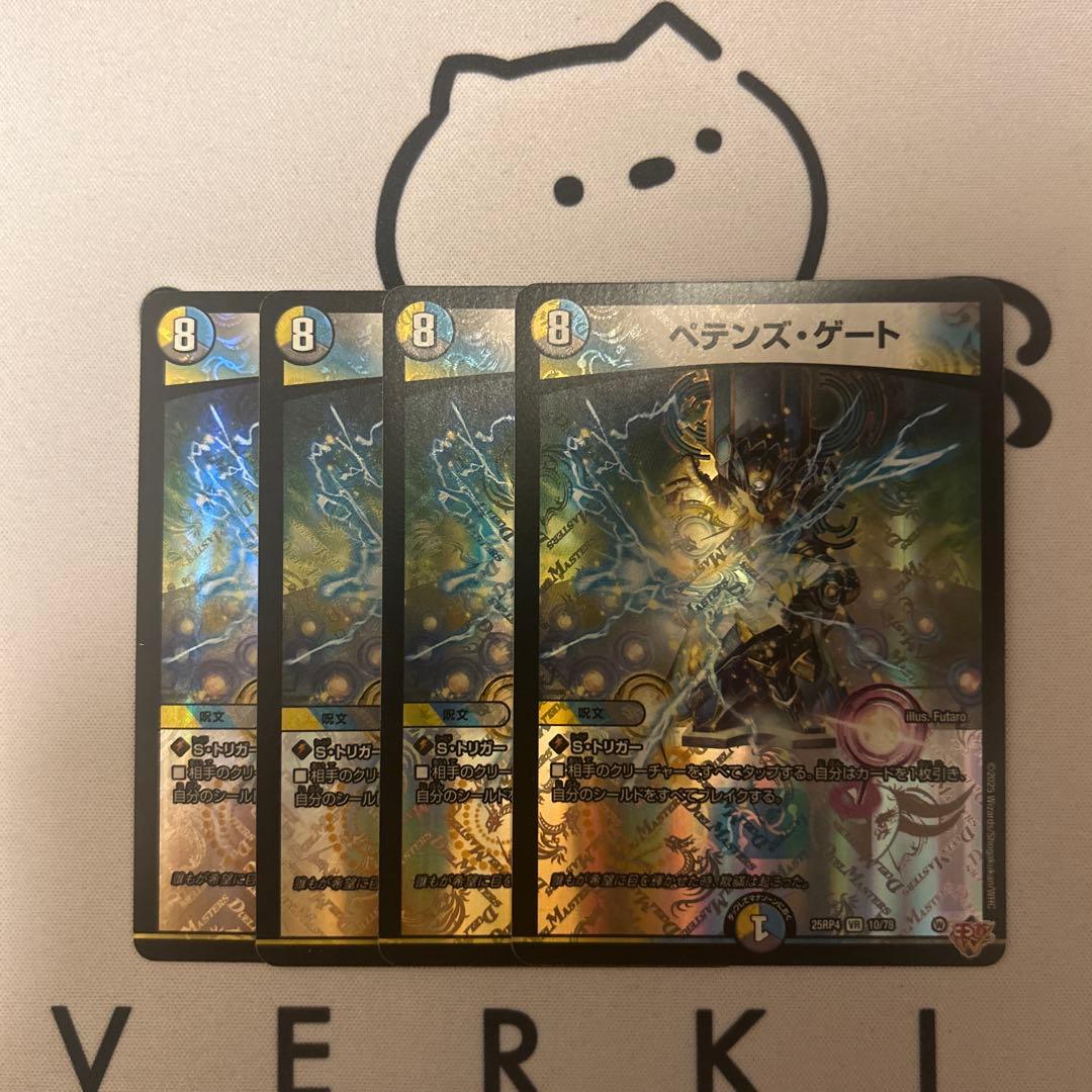 ペテンズゲート 4枚 - メルカリ