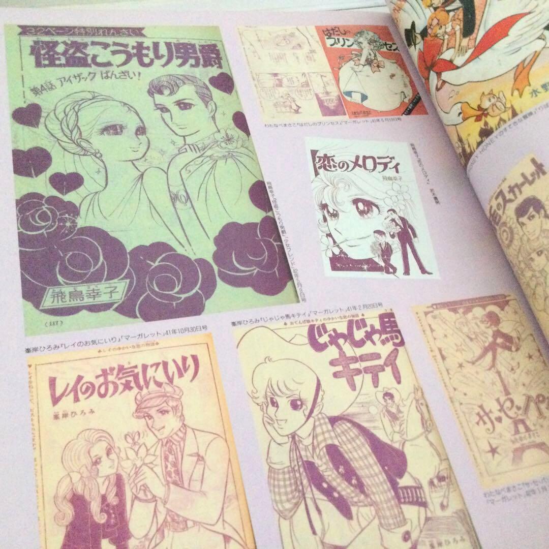 少女マンガの世界II