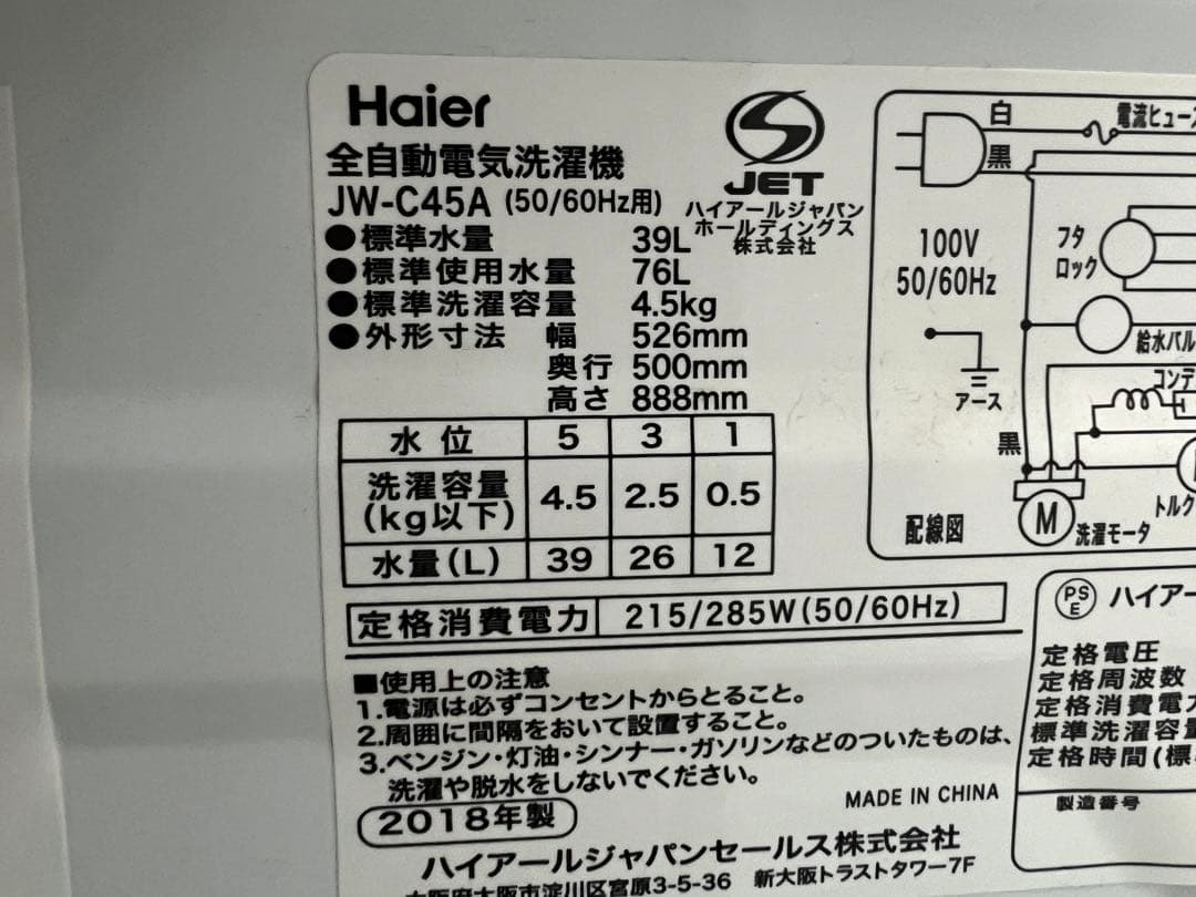 ★2018年式 4.5kg Haier 洗濯機 JW-C45A