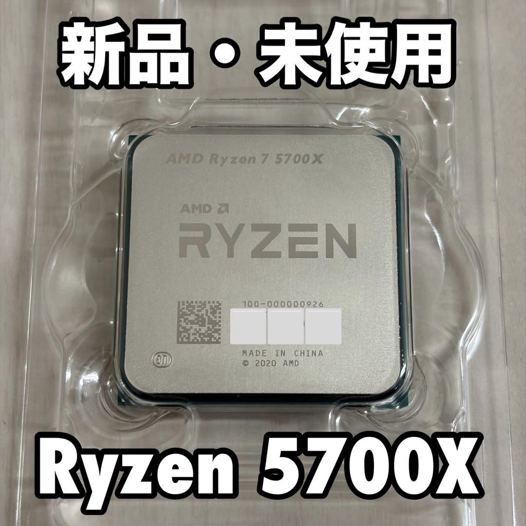 AMD Ryzen 5700X 新品・未使用 - メルカリ